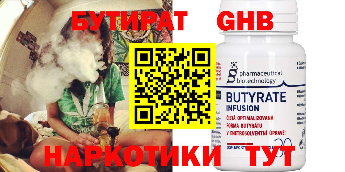 БУТИРАТ бутик Бийск