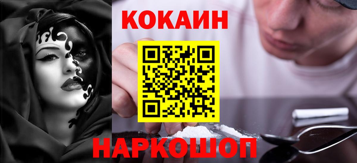 Cocaine Перу  Вход с VPN  Бийск 