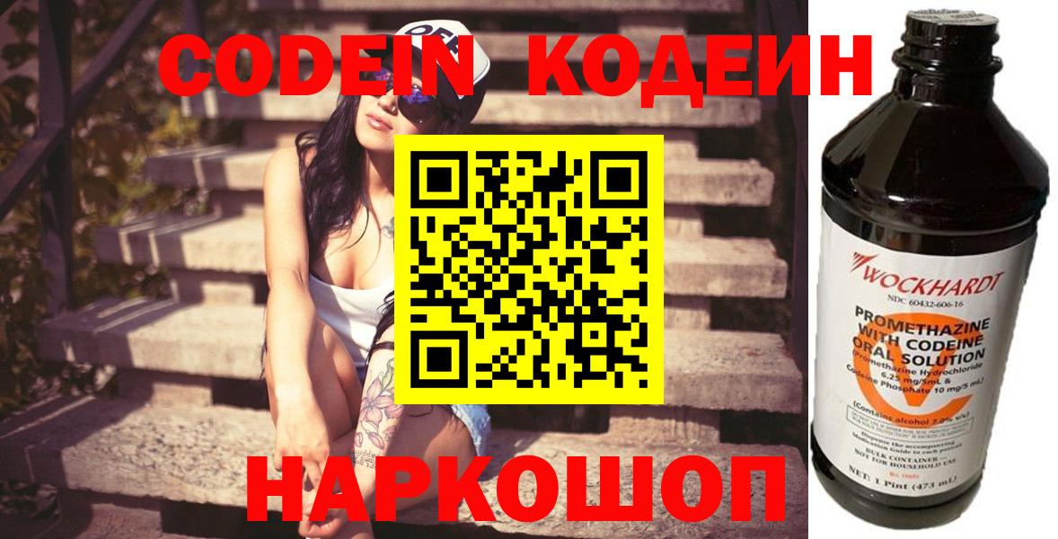 Кодеин Purple Drank Бийск