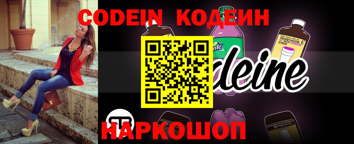 Бийск  Кодеиновый сироп Lean напиток Lean (лин)  Вход с VPN  Кодеин напиток Lean (лин) 