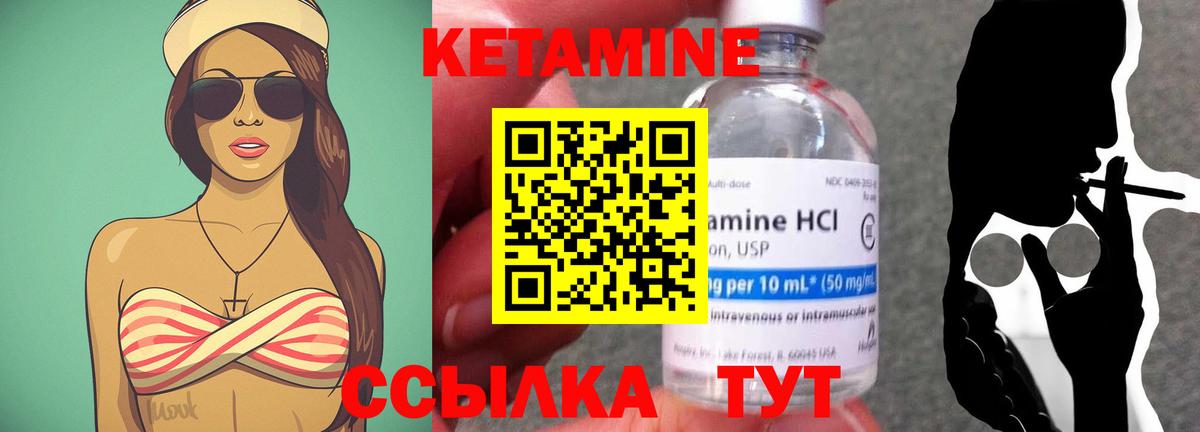 КЕТАМИН ketamine Бийск