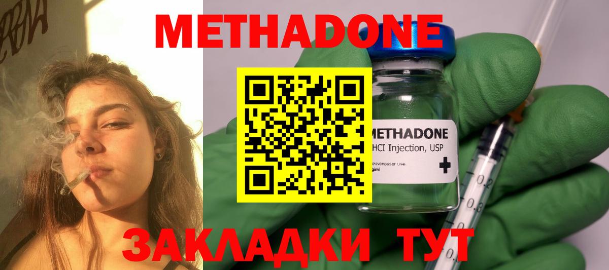 Метадон methadone  Вход с VPN  Метадон methadone  Бийск 